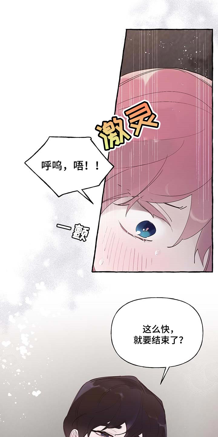 诚挚邀请你携家人参加我们的婚礼漫画,第77章：【第二季】技巧5图