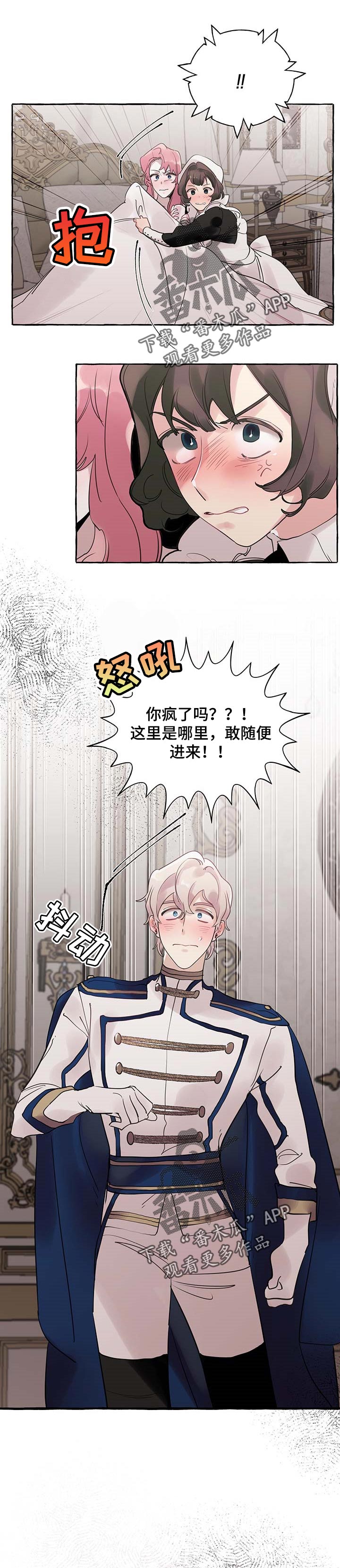 盛情邀约漫画,第56章：【第二季】无视我的警告1图