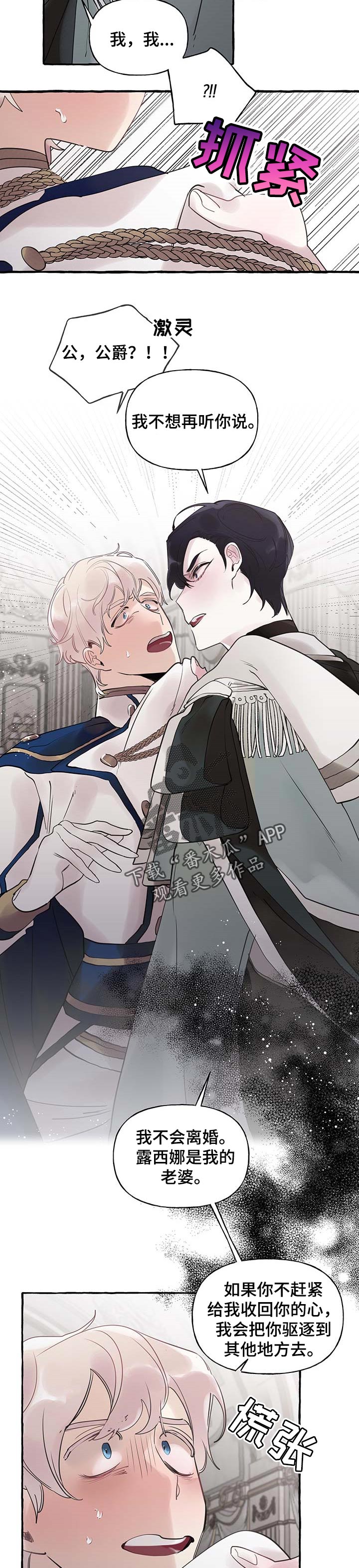 诚挚邀请你携家人参加我们的婚礼漫画,第59章：【第二季】你说得对1图