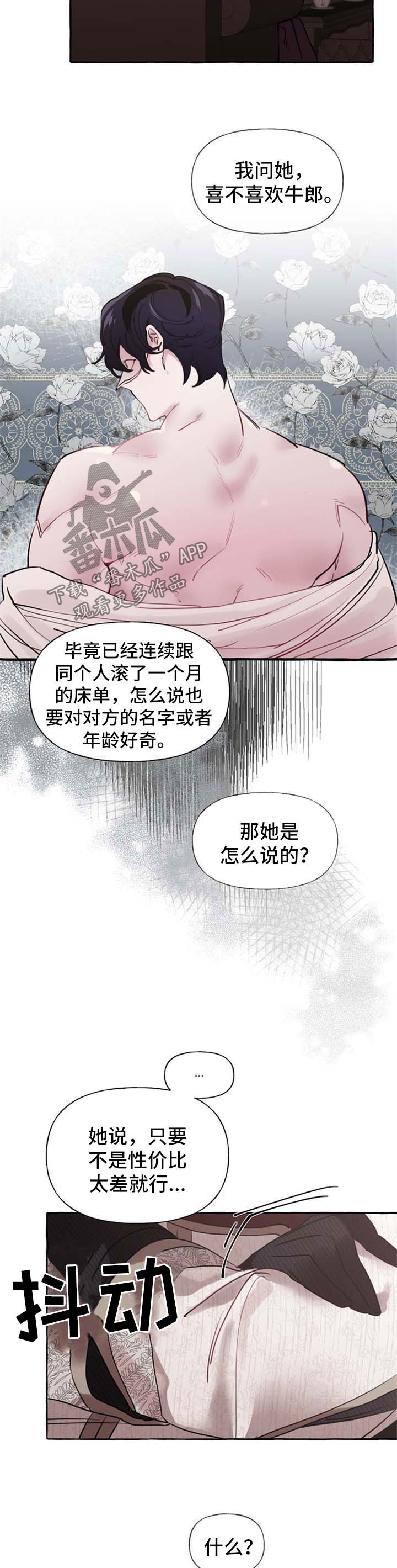 诚挚邀请你携家人参加我们的婚礼漫画,第33章：喜欢3图