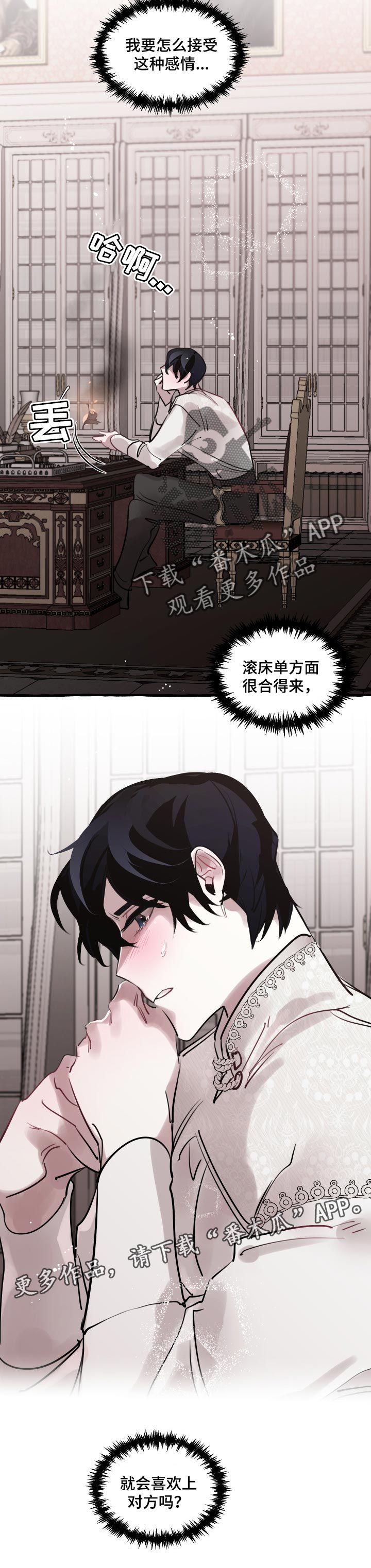 诚挚邀请你携家人参加我们的婚礼漫画,第35章：迷茫的感情5图