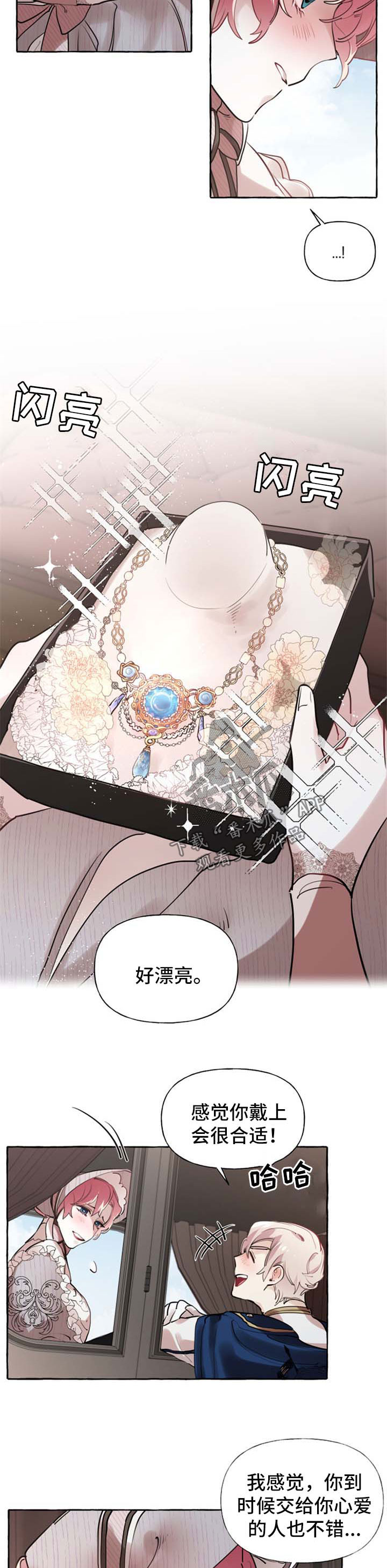 诚挚邀请你携家人参加我们的婚礼漫画,第32章：送项链3图