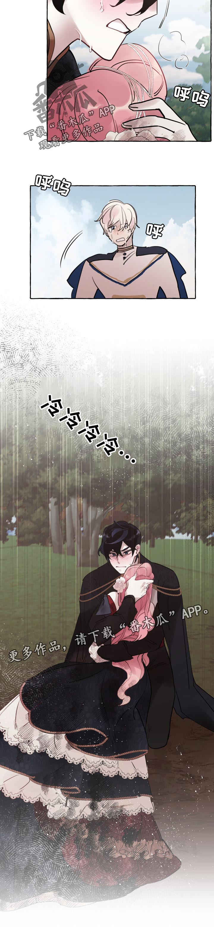 诚挚邀请你携家人参加我们的婚礼漫画,第49章：事故1图