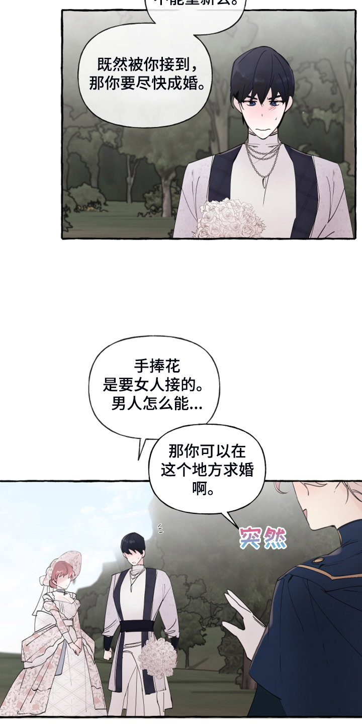 诚挚邀请你携家人参加我们的婚礼漫画,第93章：【第二季】原谅我吧3图