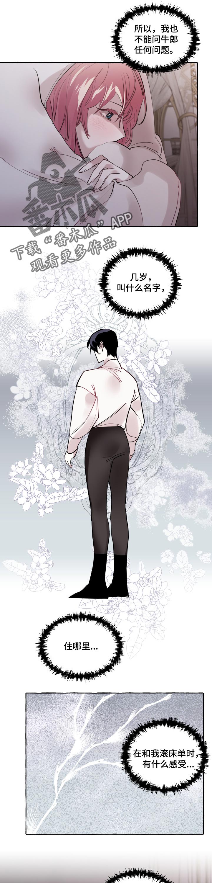 诚挚邀请你携家人参加我们的婚礼漫画,第37章：被抢走的希望4图