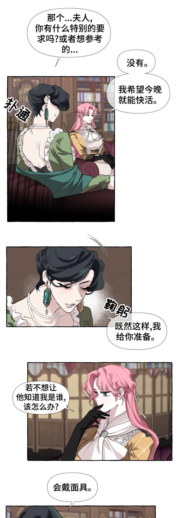 盛情邀约漫画,第7章：牛郎4图