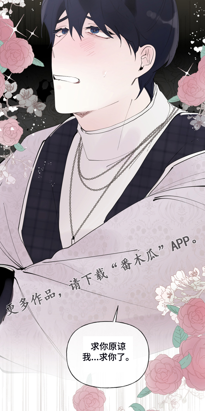 诚挚邀请你携家人参加我们的婚礼漫画,第93章：【第二季】原谅我吧3图