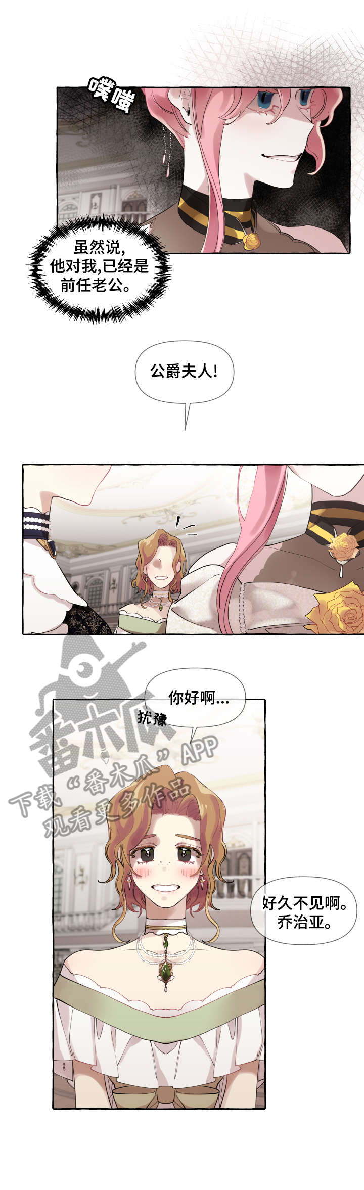 盛情邀约漫画,第14章：好消息4图