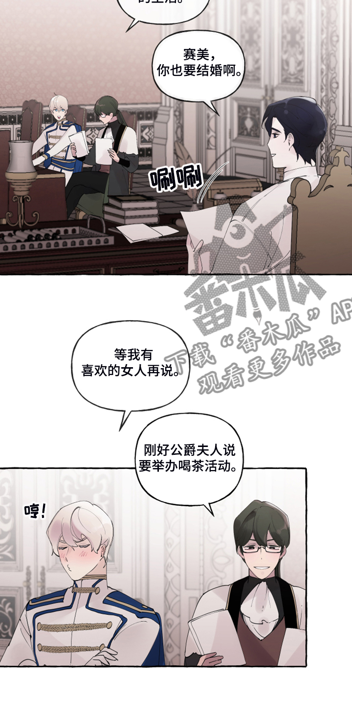 盛情邀约漫画,第103章：【番外】神奇邀请函2图