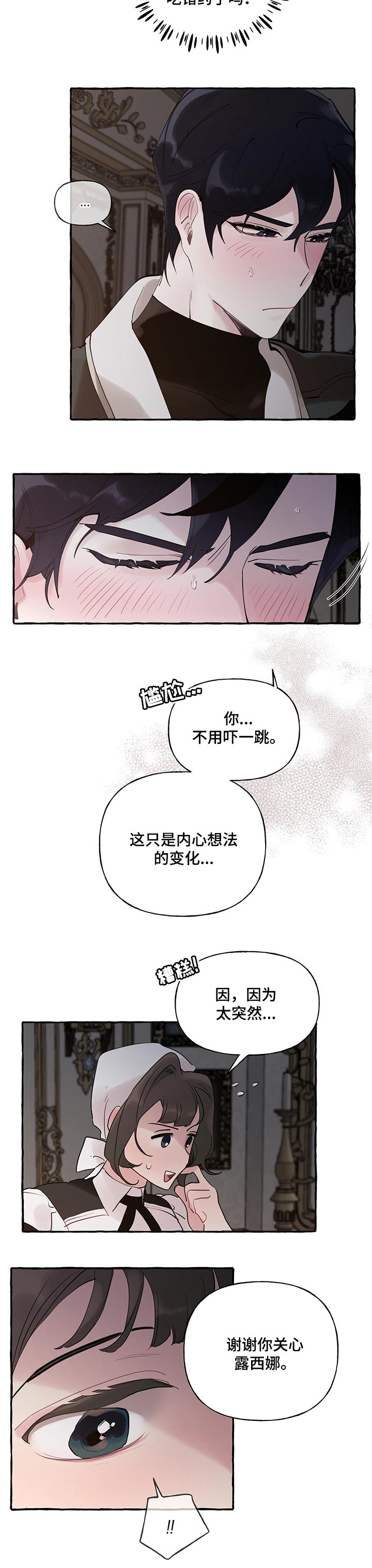 诚挚邀请你携家人参加我们的婚礼漫画,第60章：【第二季】害怕2图