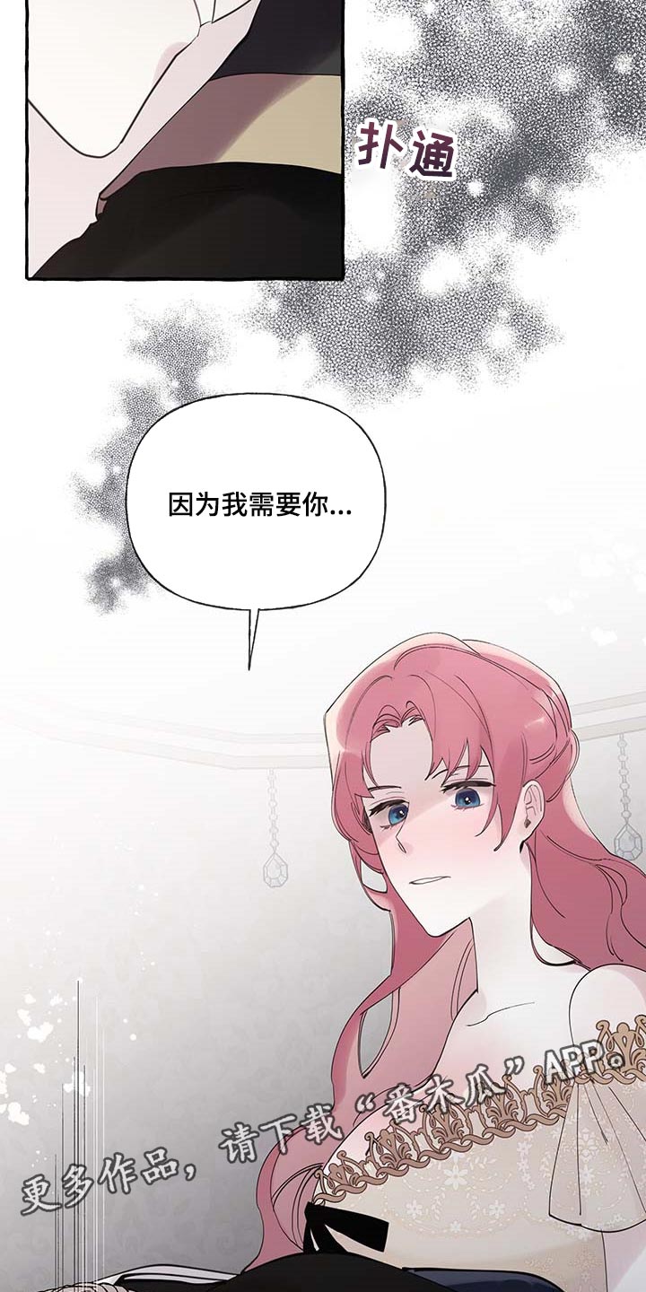盛情邀约漫画,第67章：【第二季】我需要你4图