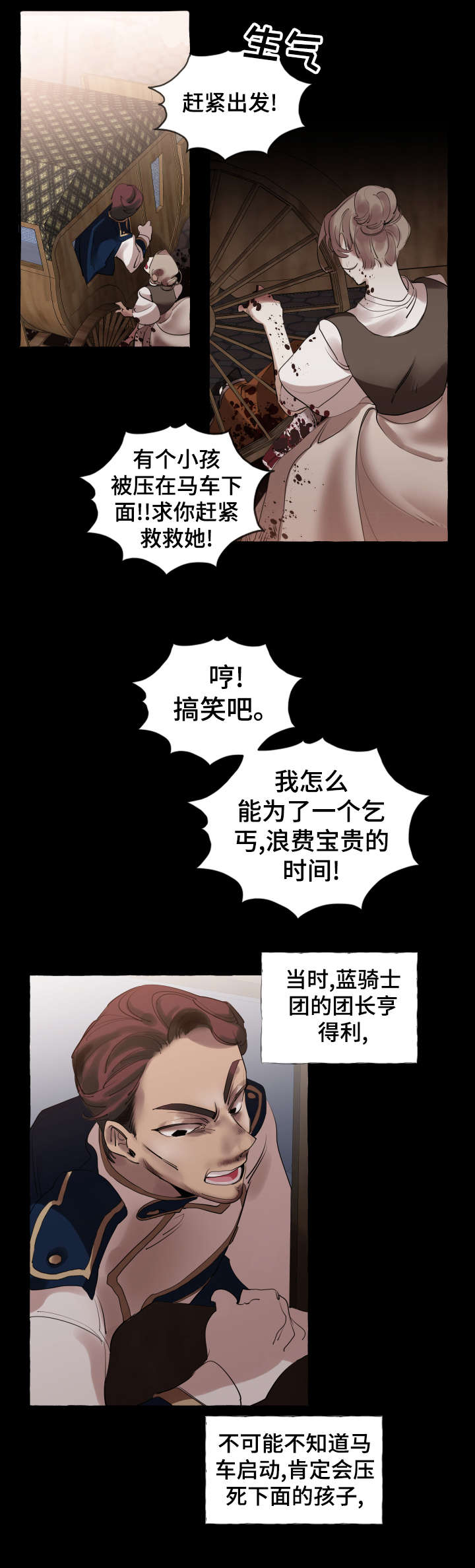 盛情邀约漫画,第16章：旧识4图