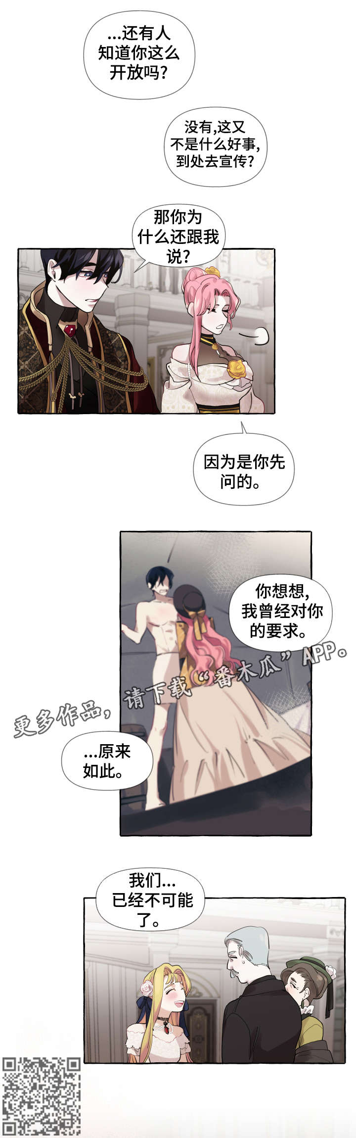 盛情邀约请柬的设计说课稿最新漫画,第13章：不可能1图