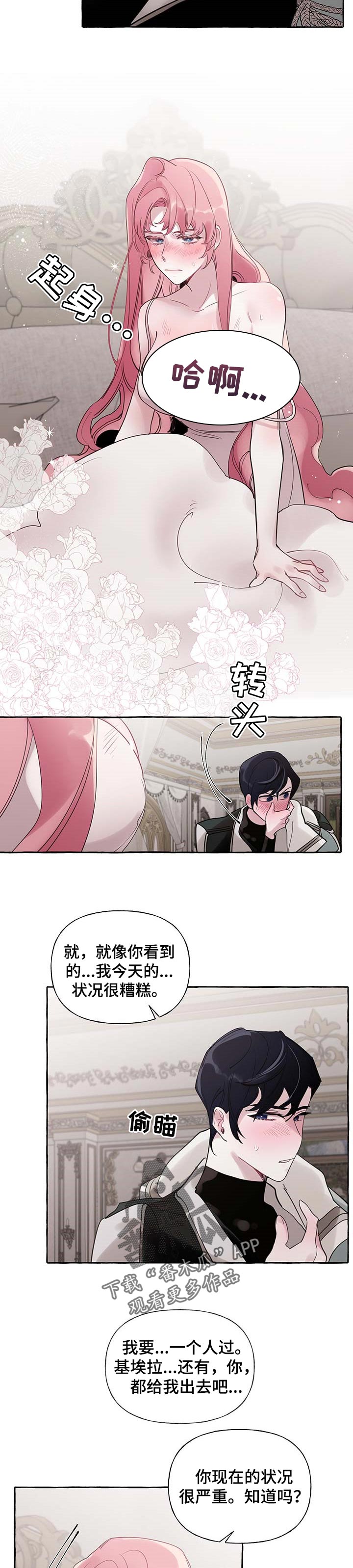 盛情邀约漫画,第57章：【第二季】我相信你4图