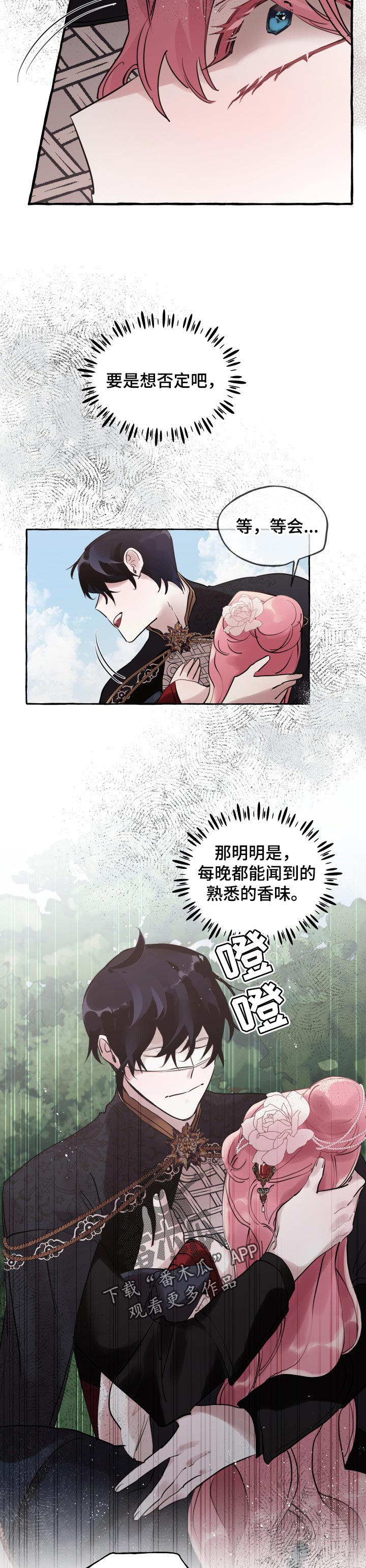 诚挚邀请你携家人参加我们的婚礼漫画,第51章：察觉（第一季完结）4图