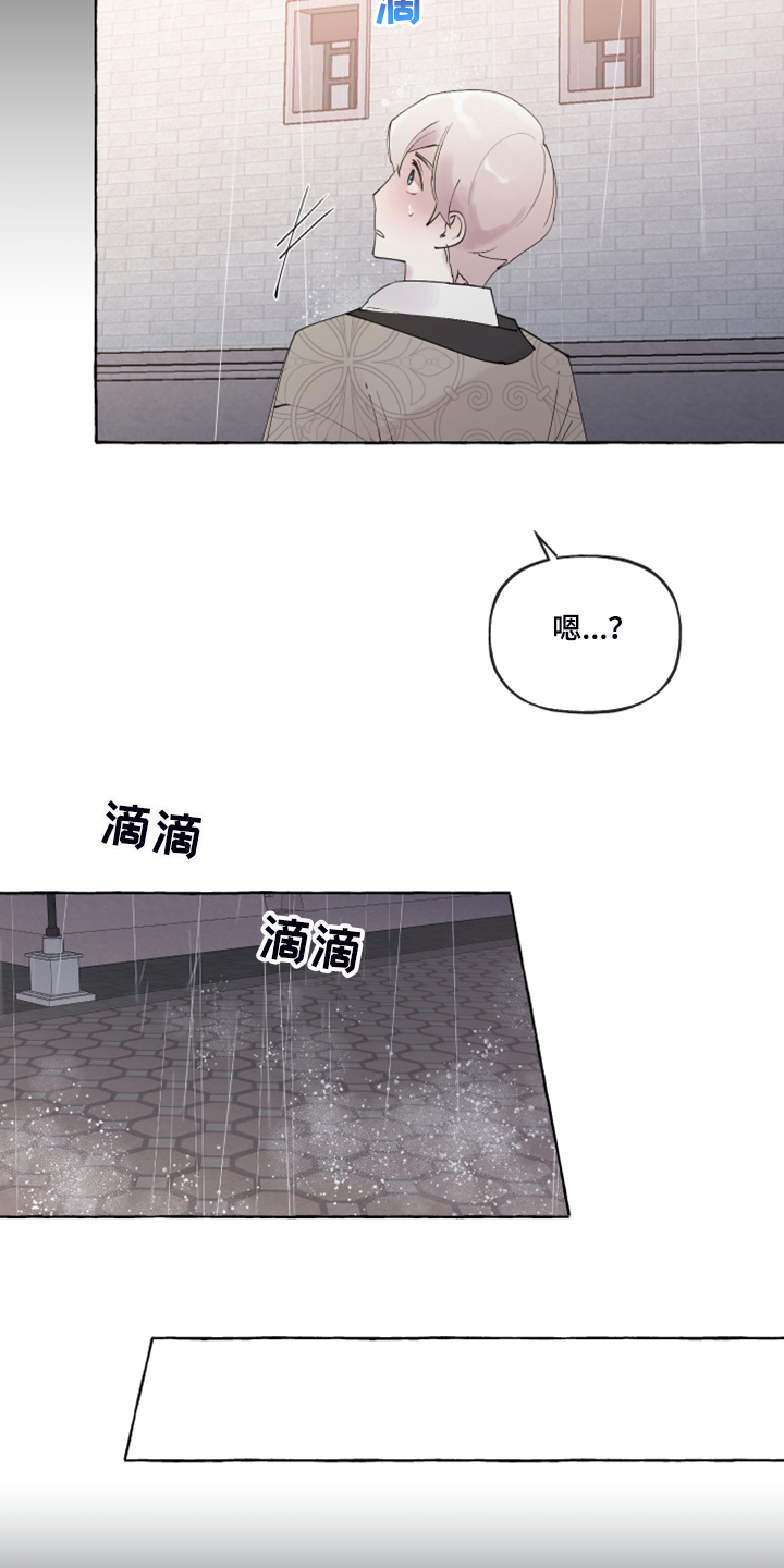 诚挚邀请你携家人参加我们的婚礼漫画,第99章：【番外】又下雨了2图