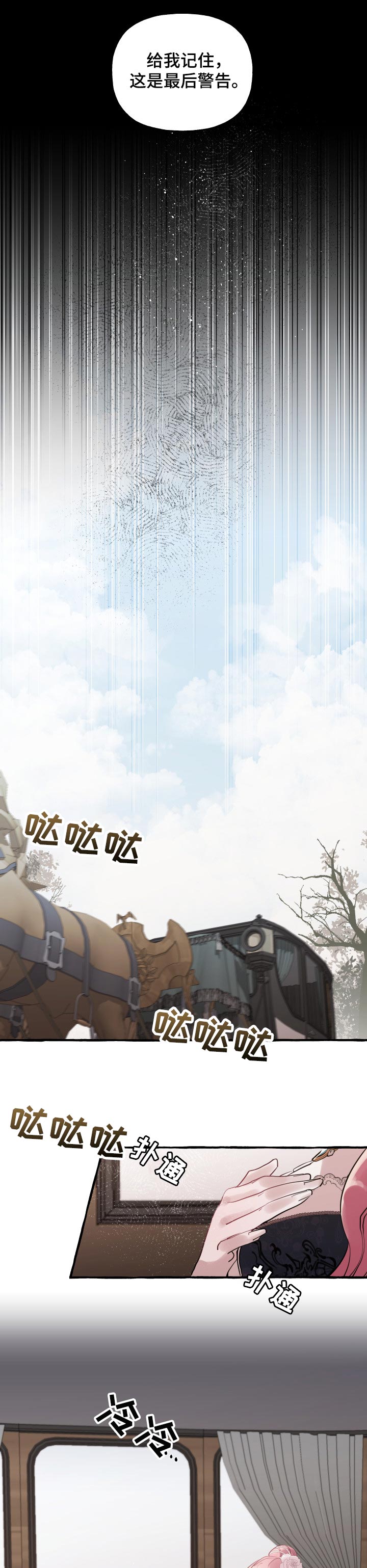 诚挚邀请你携家人参加我们的婚礼漫画,第51章：察觉（第一季完结）1图