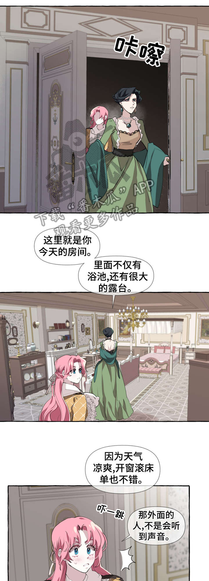 盛情邀约漫画,第8章：初吻1图
