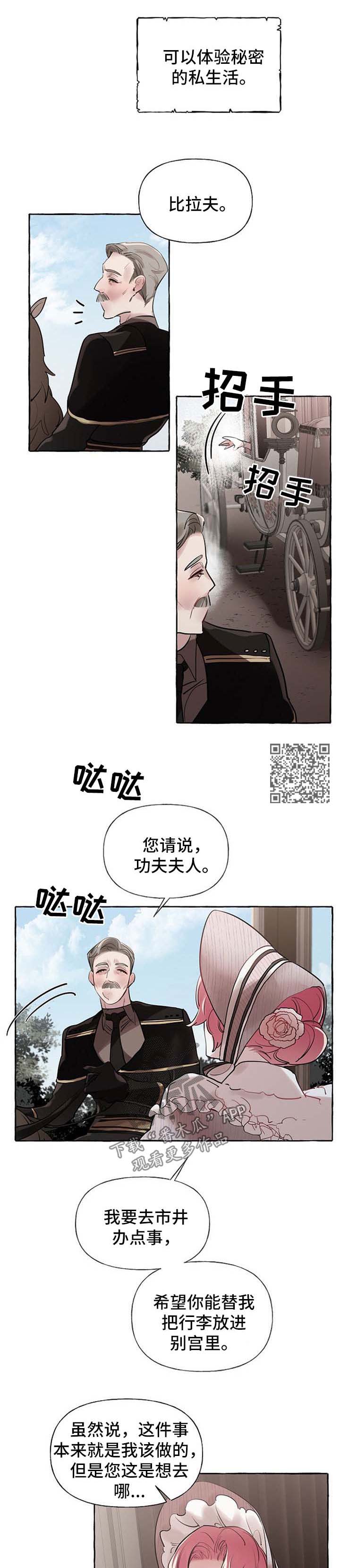 盛情邀约漫画,第31章：希望您能幸福5图