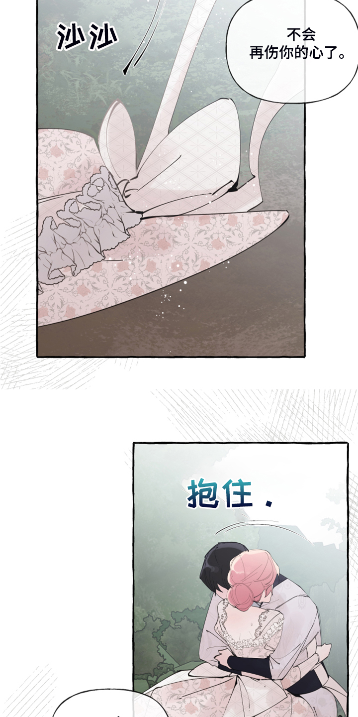 盛情邀约漫画,第95章：【第二季完结】再也不会伤你心2图