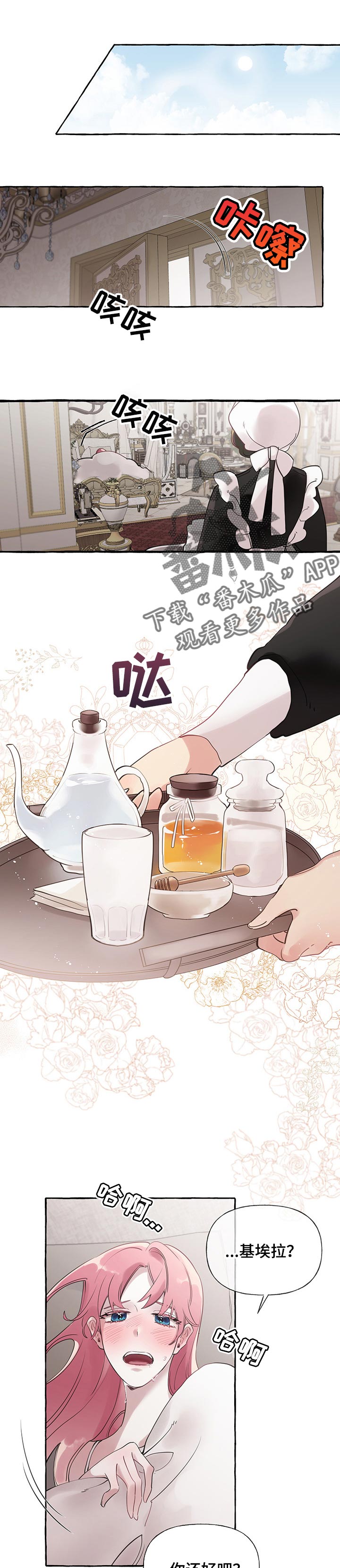 盛情邀约漫画,第54章：【第二季】生病1图