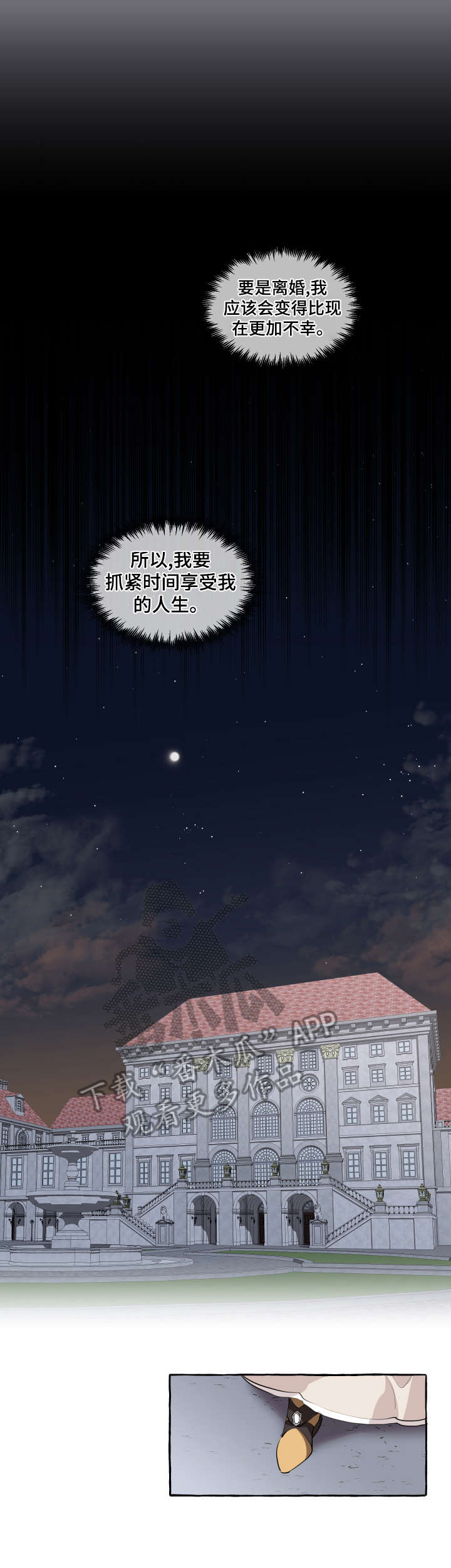 盛情邀约漫画,第7章：牛郎1图