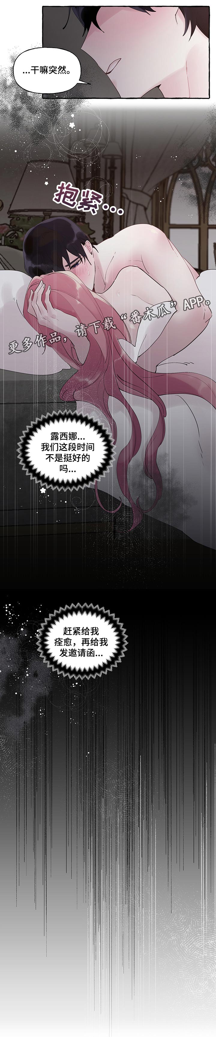 诚挚邀请你携家人参加我们的婚礼漫画,第60章：【第二季】害怕2图