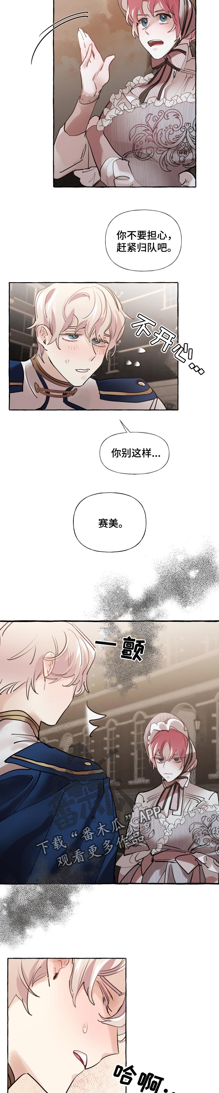 诚挚邀请你携家人参加我们的婚礼漫画,第34章：嫉妒1图