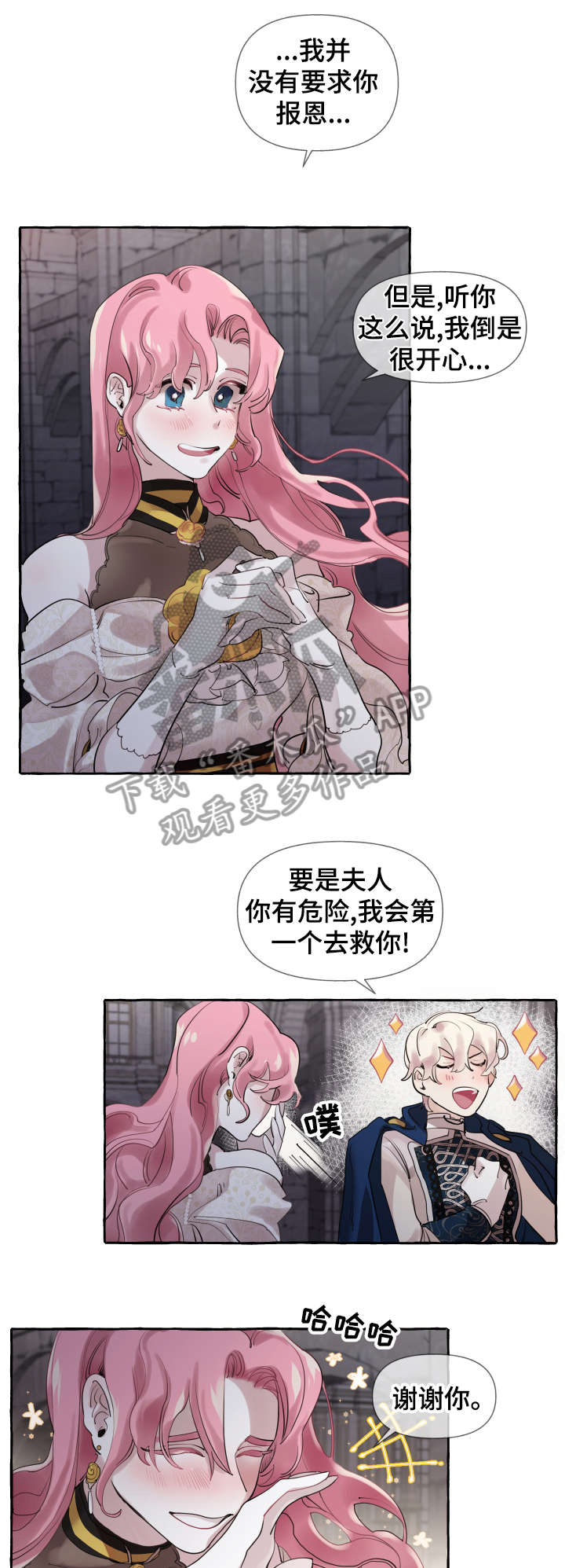 诚挚邀请你携家人参加我们的婚礼漫画,第17章：谈恋爱4图