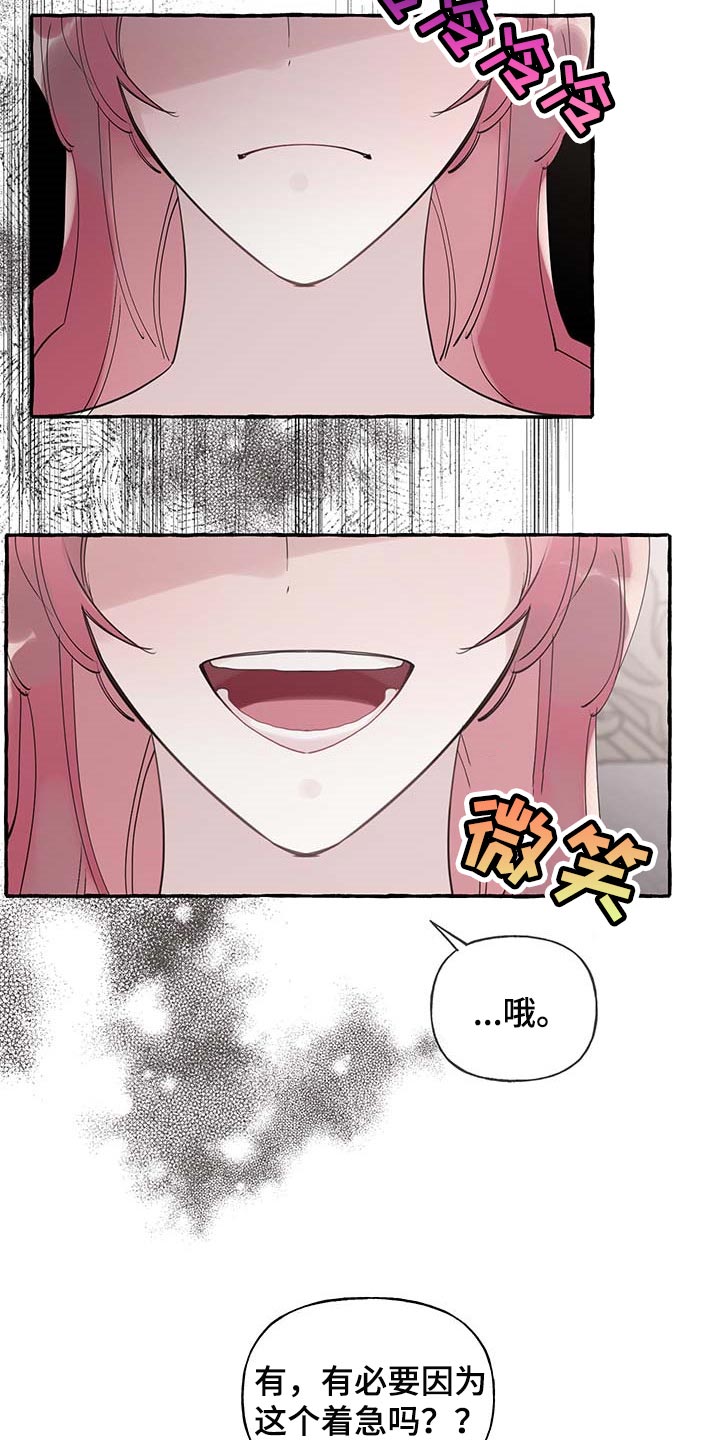 诚挚邀请你携家人参加我们的婚礼漫画,第68章：【第二季】自我怀疑4图