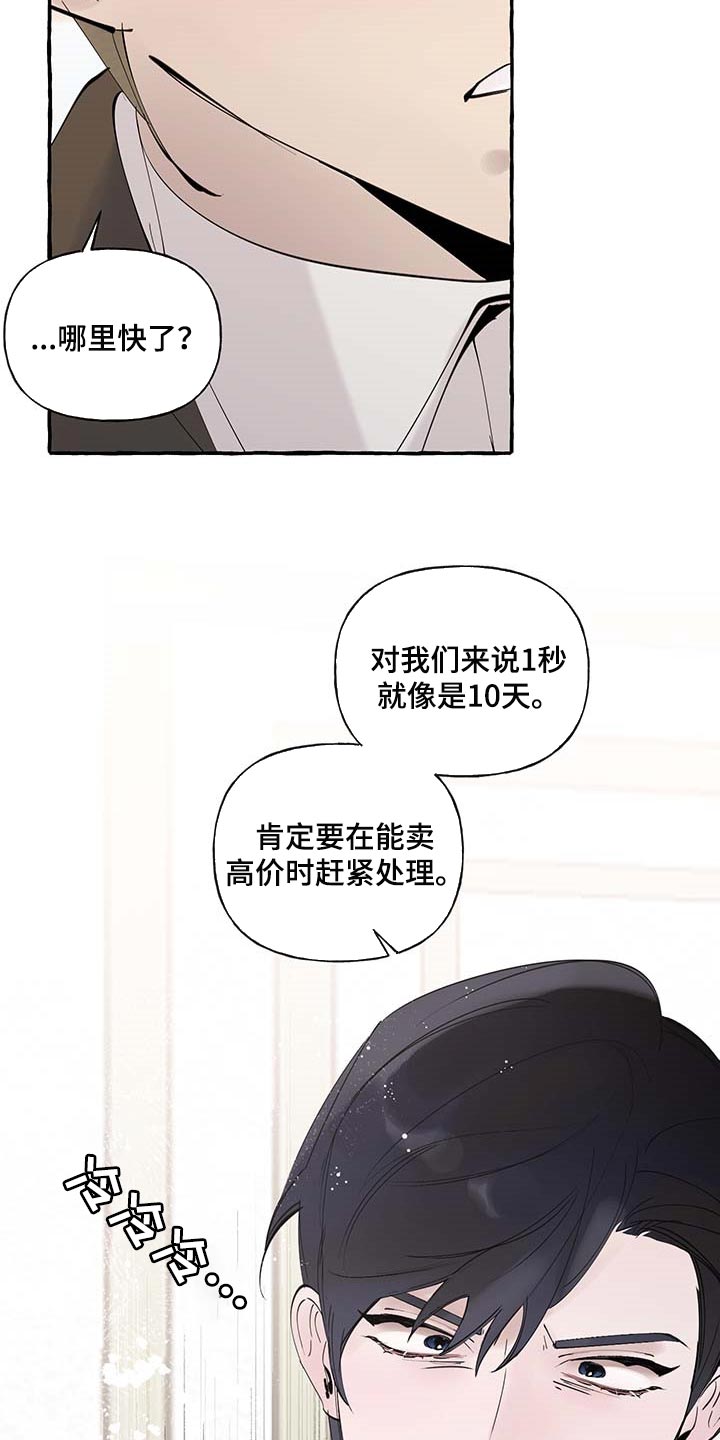 诚挚邀请你携家人参加我们的婚礼漫画,第83章：【第二季】门都没有4图