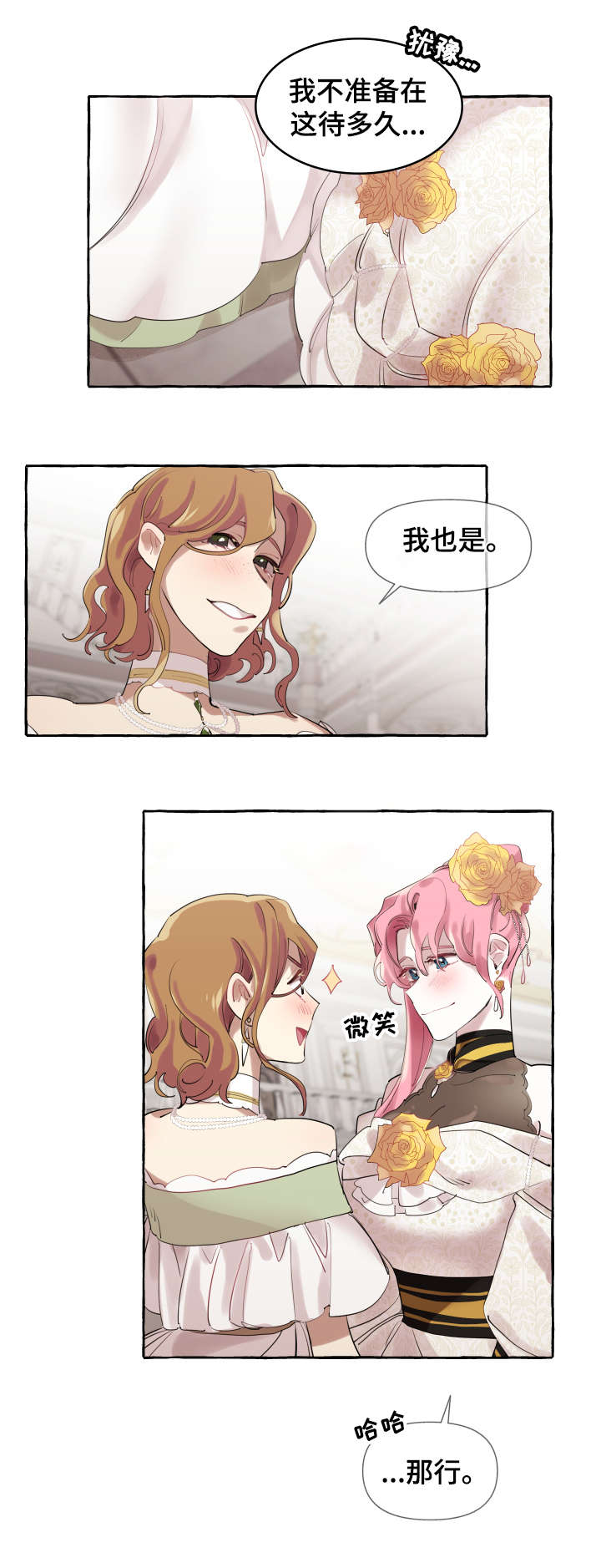 什么是盛情邀请漫画,第15章：理由2图