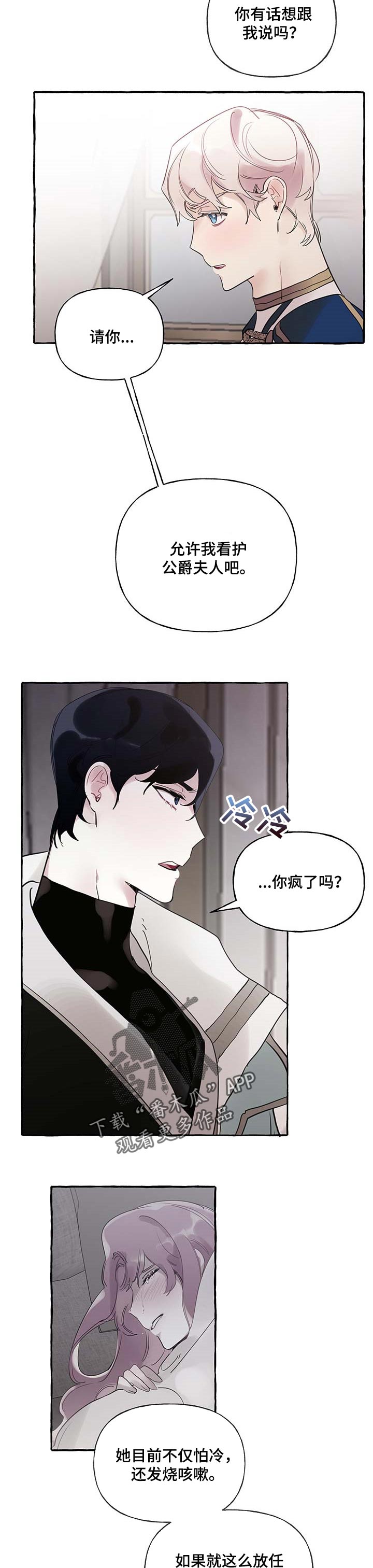 盛情邀约漫画,第58章：【第二季】准备试试3图