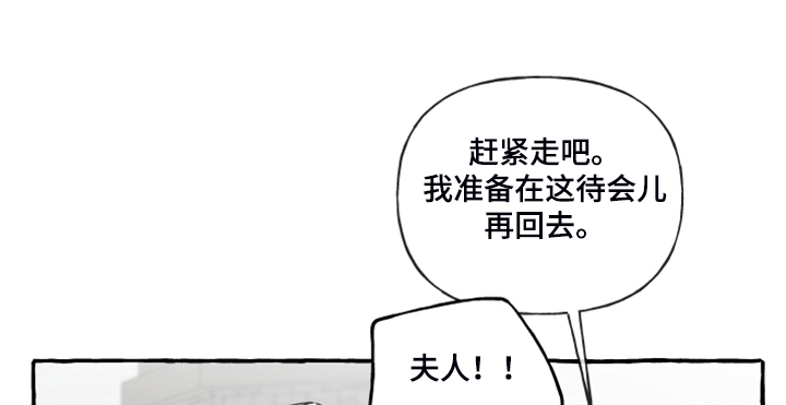 盛情邀约漫画,第89章：【第二季】不可能不怕1图