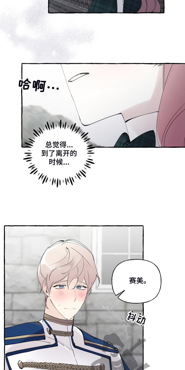 诚挚邀请你携家人参加我们的婚礼漫画,第88章：【第二季】你不怕吗？3图