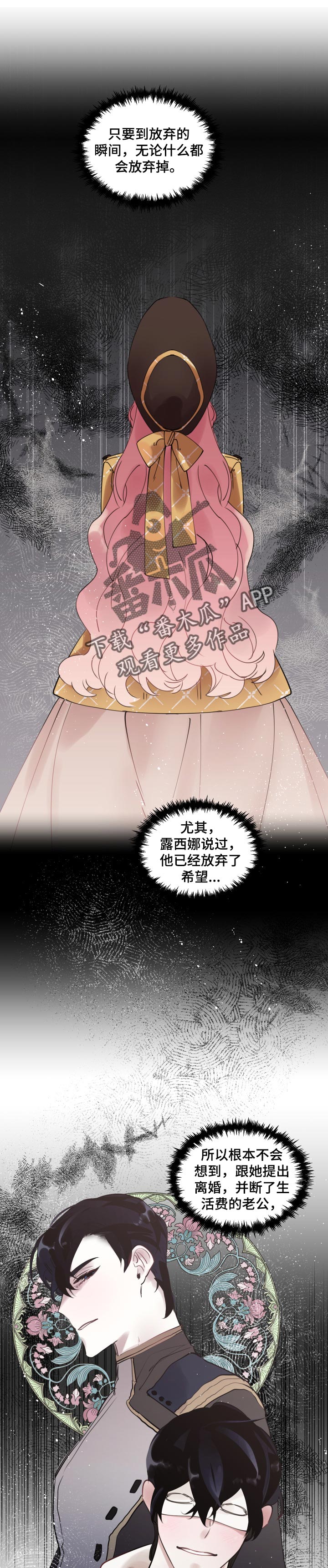 诚挚邀请你携家人参加我们的婚礼漫画,第47章：不幸的人1图