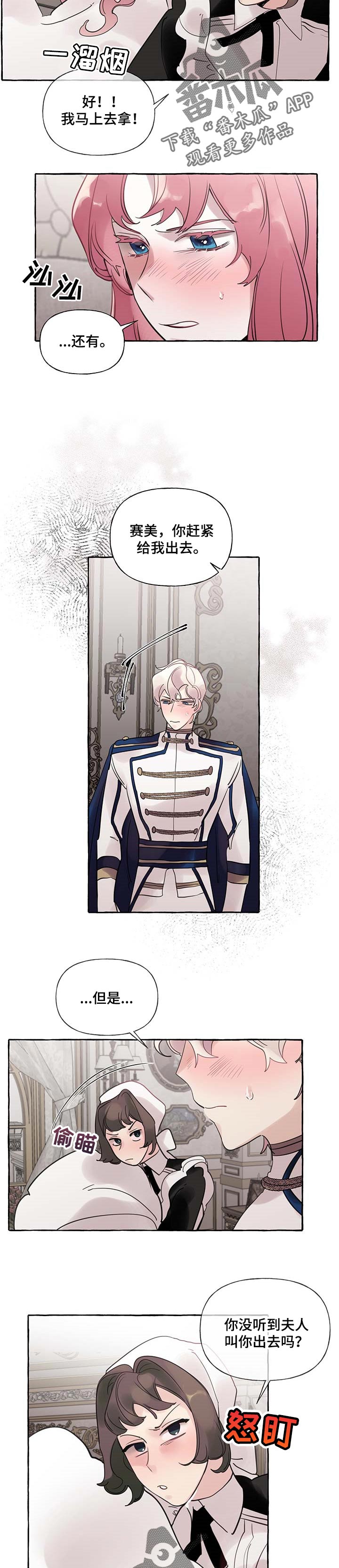 盛情邀约漫画,第56章：【第二季】无视我的警告5图