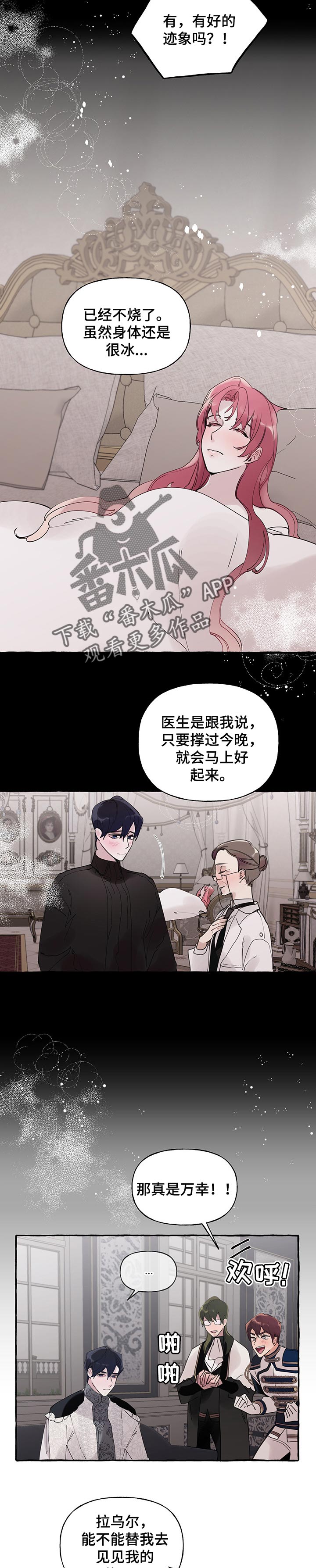 盛情邀约漫画,第63章：【第二季】不能失去3图