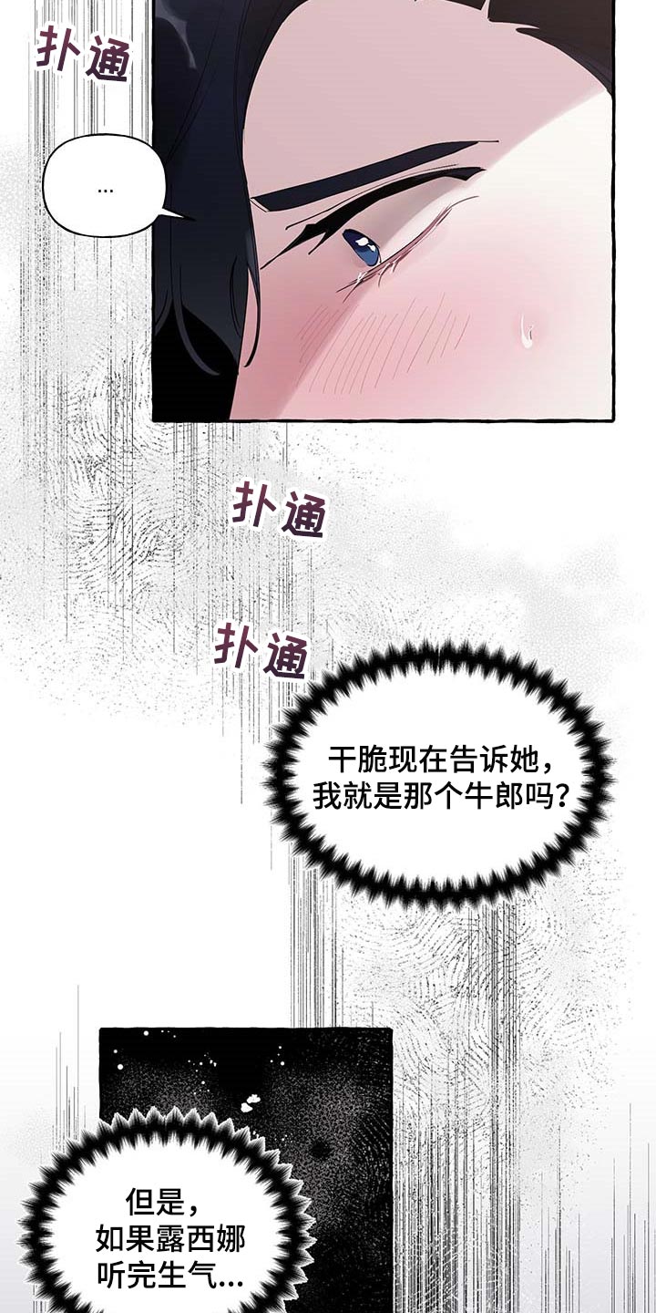 盛情邀约漫画,第67章：【第二季】我需要你4图