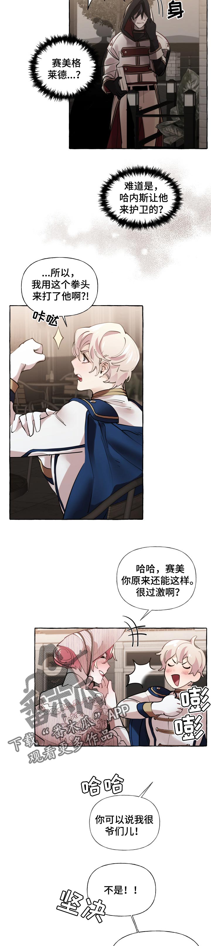 诚挚邀请你携家人参加我们的婚礼漫画,第34章：嫉妒5图