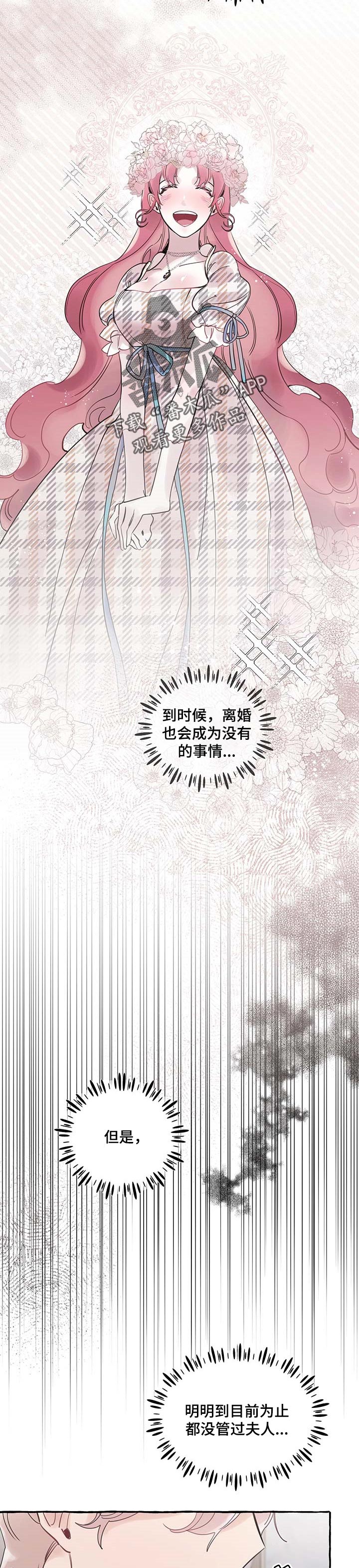 诚挚邀请你携家人参加我们的婚礼漫画,第59章：【第二季】你说得对2图