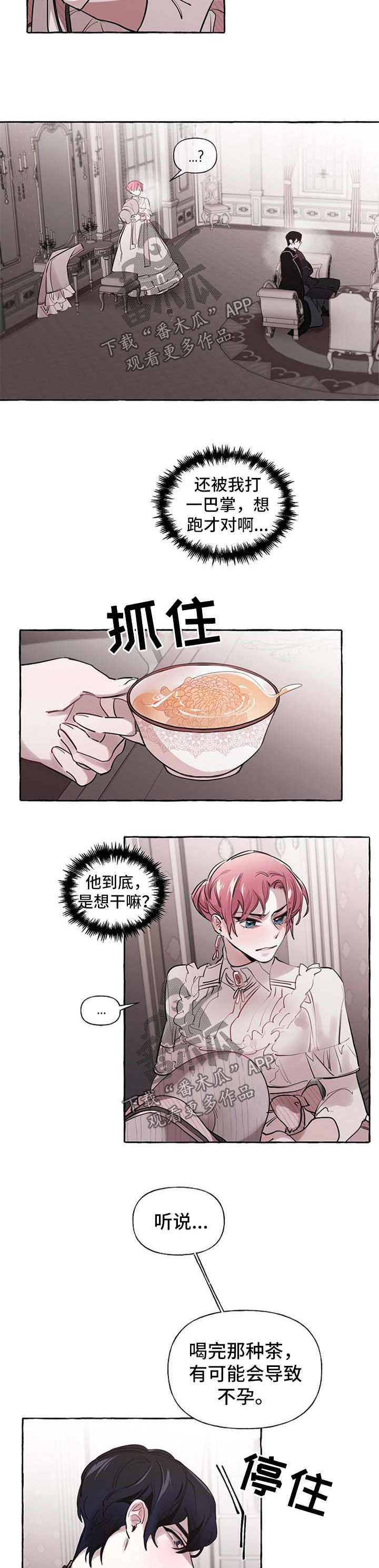 盛情邀约漫画,第30章：争执5图