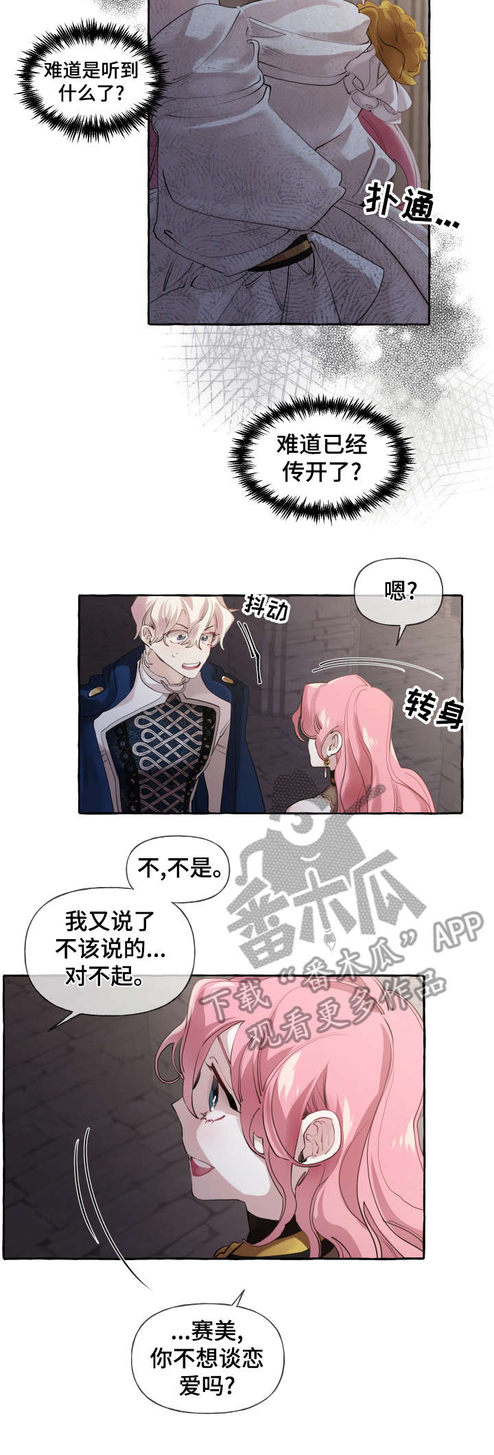 诚挚邀请你携家人参加我们的婚礼漫画,第18章：说笑2图