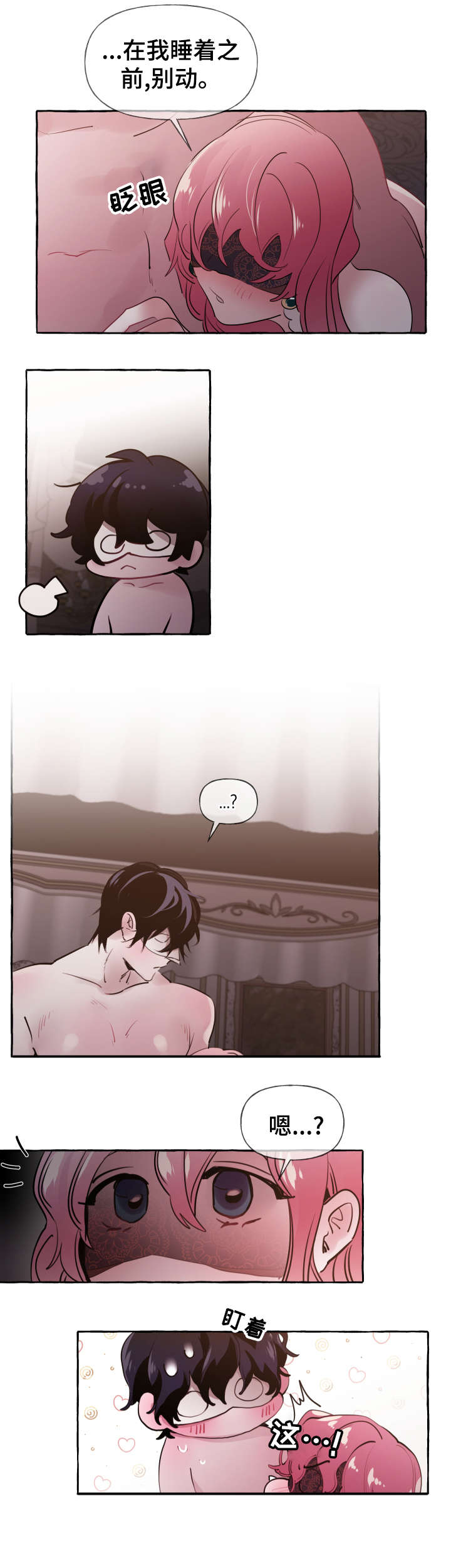 盛情邀约请柬图片漫画,第25章：舒服2图