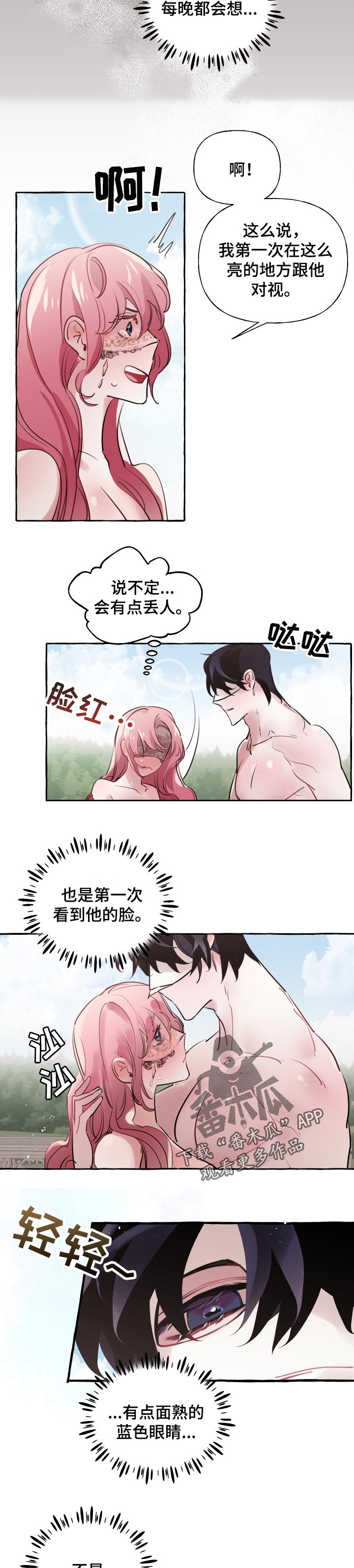 诚挚邀请你携家人参加我们的婚礼漫画,第42章：心情原因4图