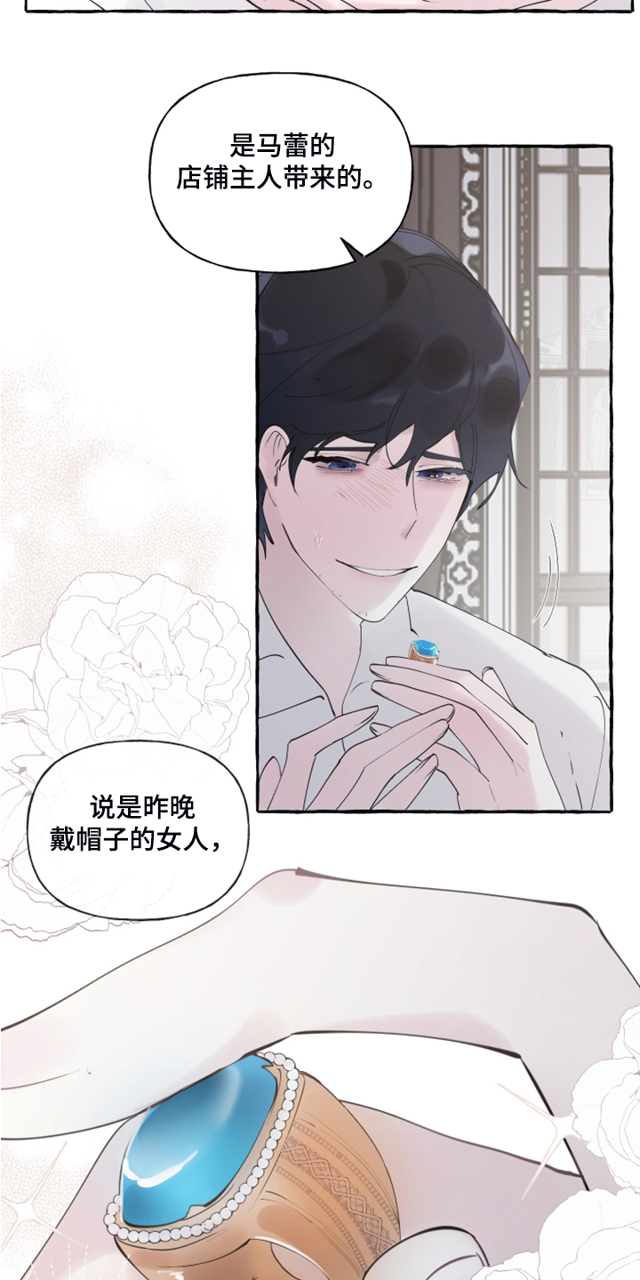 诚挚邀请你携家人参加我们的婚礼漫画,第90章：【第二季】婚戒出现3图