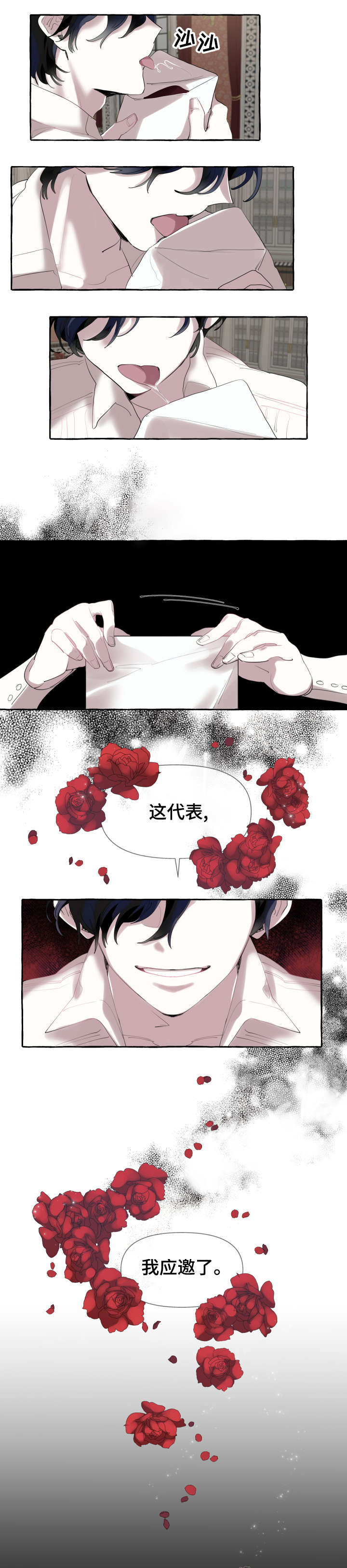 盛情邀约漫画,第1章：邀请5图