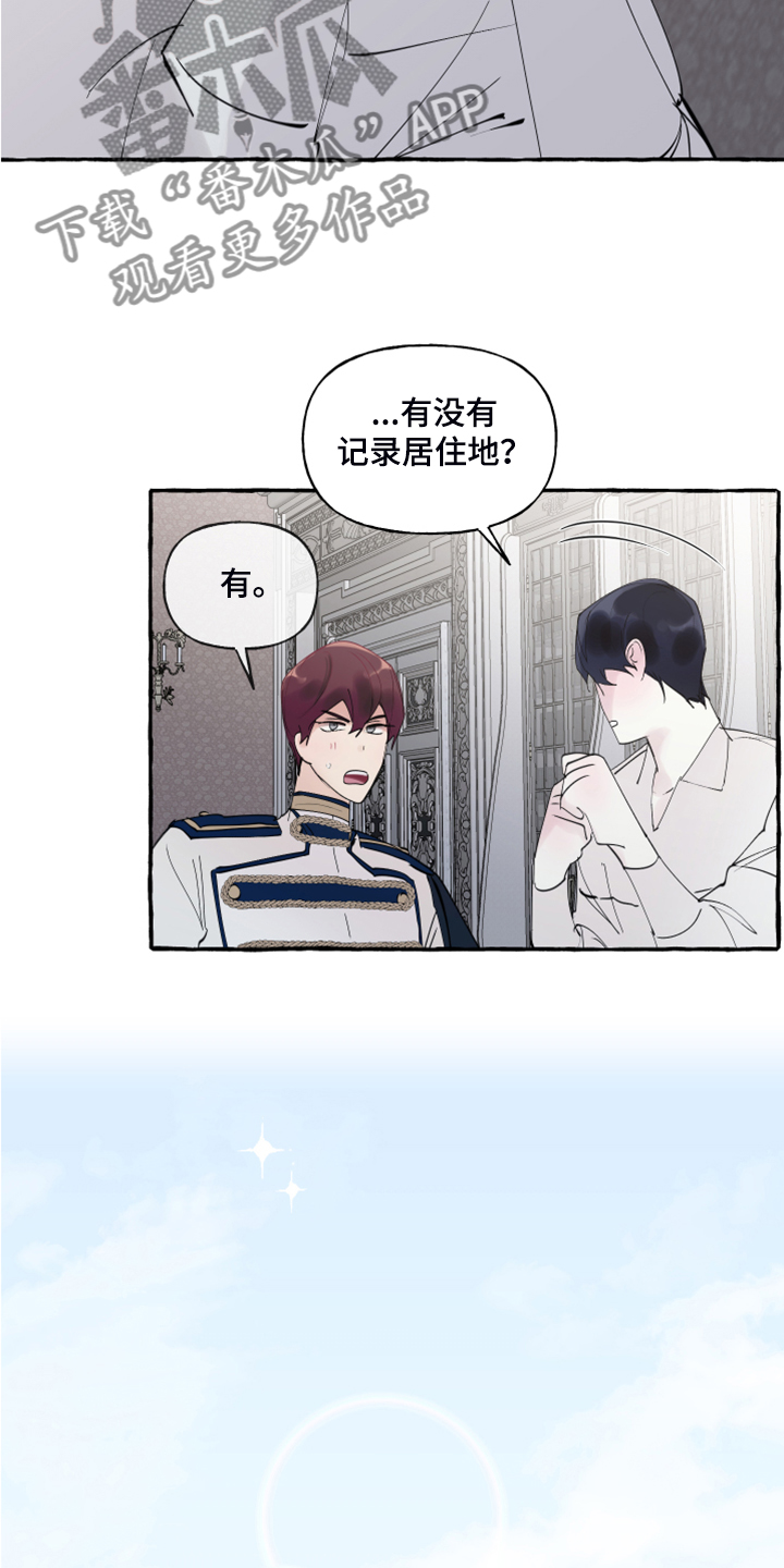 诚挚邀请你携家人参加我们的婚礼漫画,第90章：【第二季】婚戒出现5图