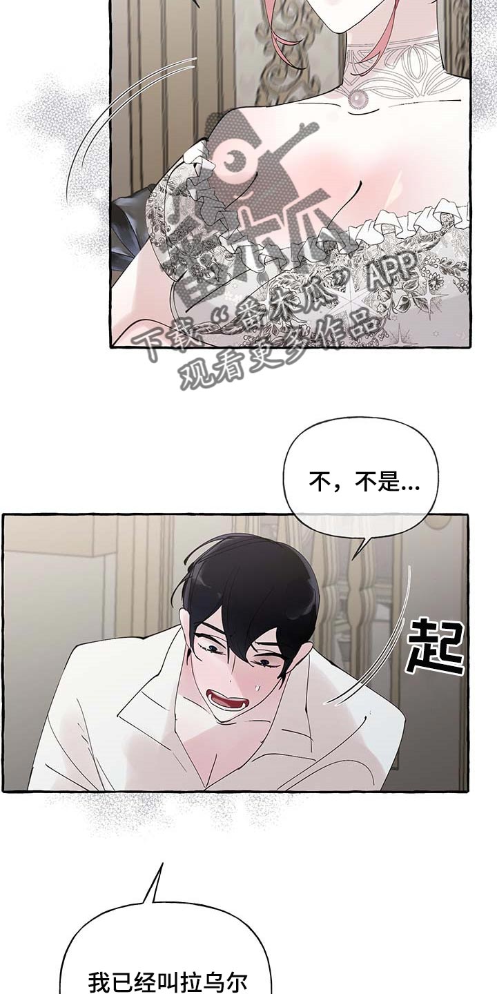 盛情邀约漫画,第71章：【第二季】我行我素4图