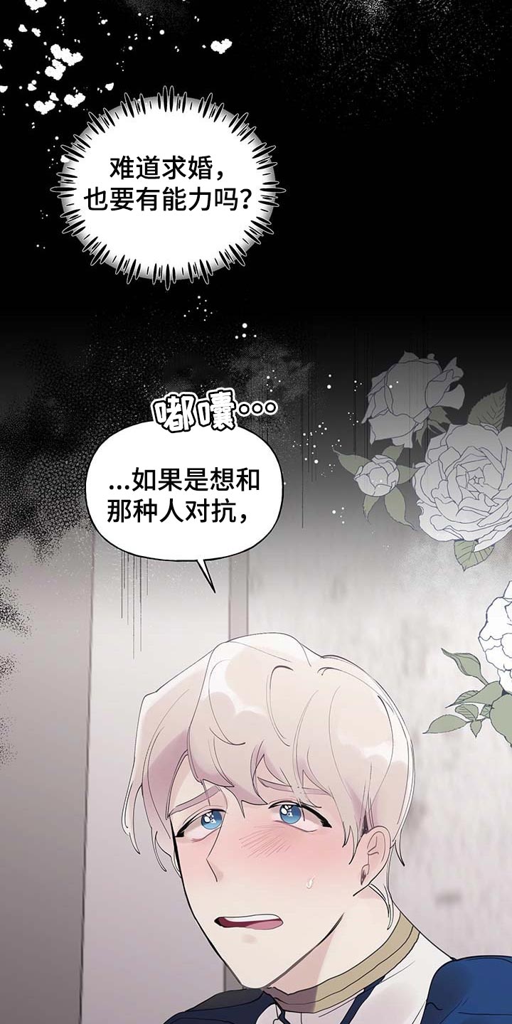盛情邀约漫画,第64章：【第二季】能力5图